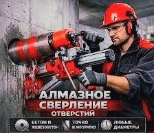 Алмазное сверление