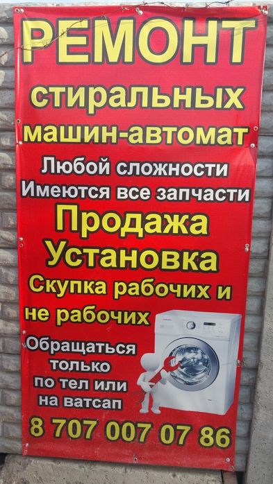 Ремонт стиральных машин автомат