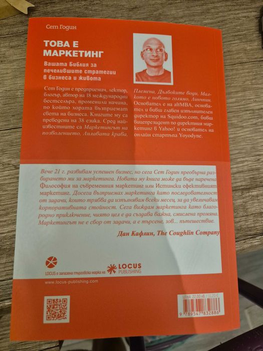 Книга ,,Това е маркетинг''