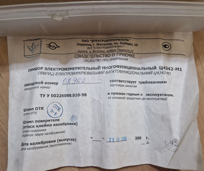 Мультиметр С4342-М1