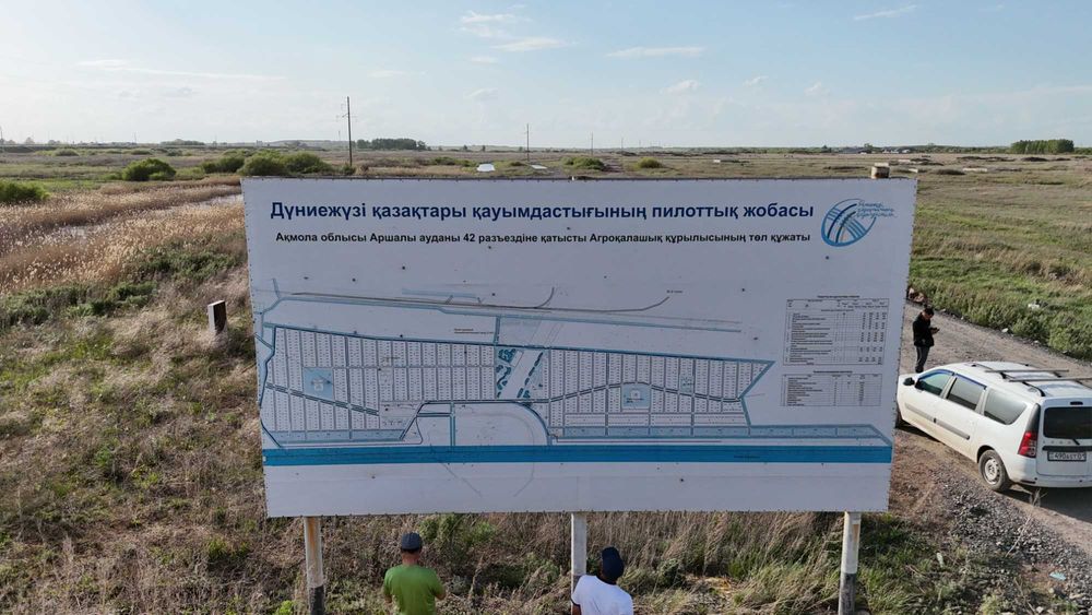 Земельные участки в пригороде Астаны - Аршалы