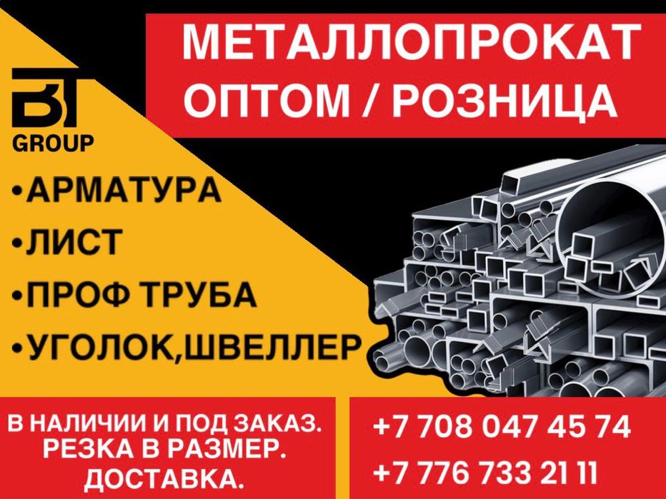 Труба арматура листы