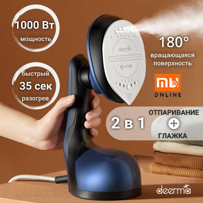 Отпариватель ручной утюг Deerma Ironing Steam DEM-HS300, гарантия