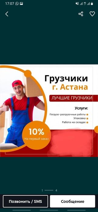Услуга Грузчики от 3500