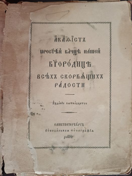 Старинная книга.