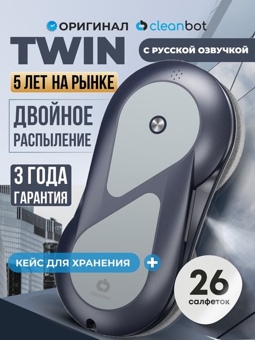 Робот мойщик окон с двойным распылением и голосовым помощником Cleanbo