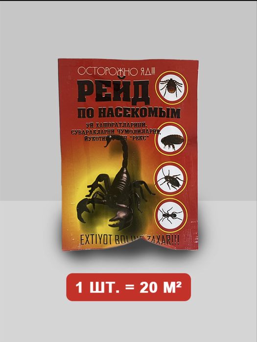Рейд - средство  от скорпионов  и яшериц