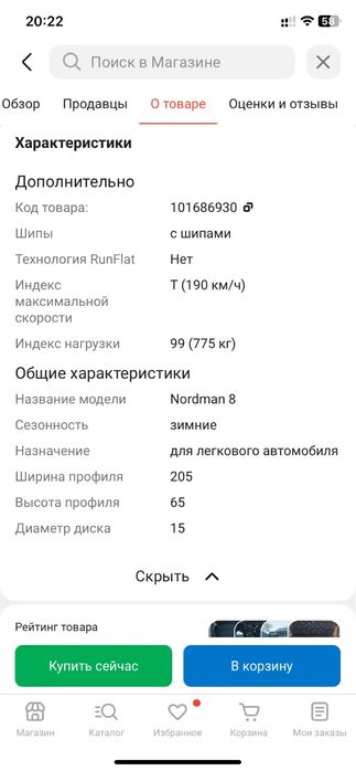 шины зима с шипами