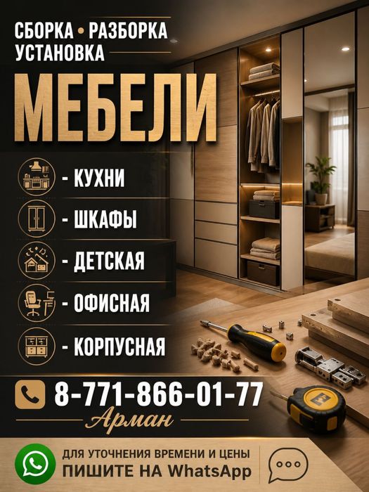 сборщик мебели Жихаз құраушылар