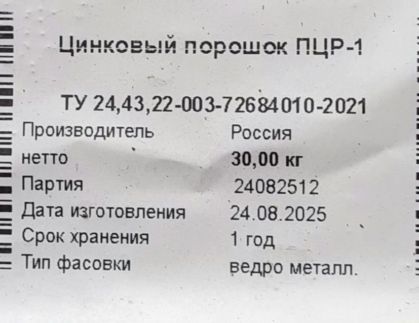 Цинковый порошок