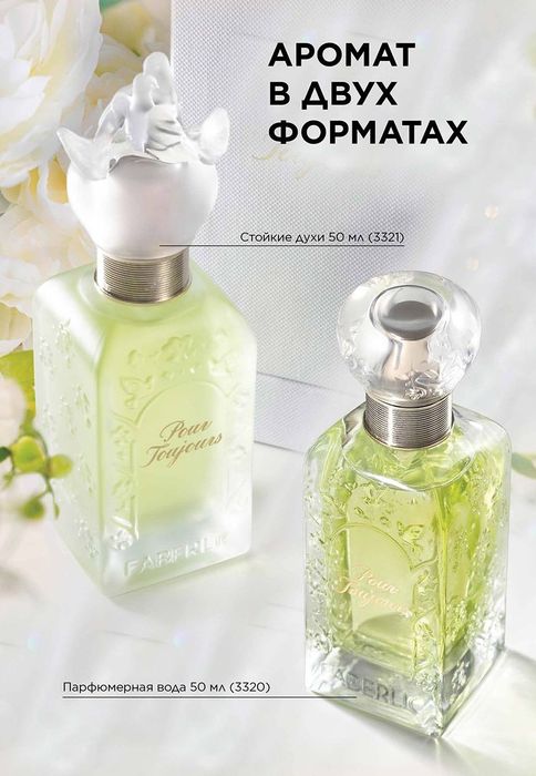 Парфюмерная вода для женщин Pour Toujours, 50 мл