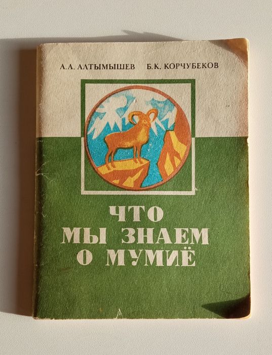 Новинка! Мумиё Алтайское