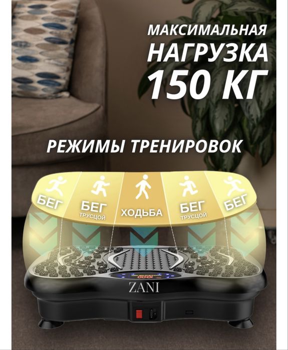 Продам Виброплатформа ZANI горизонтальная