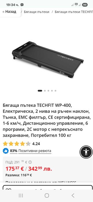 Електрическа бягаща пътека