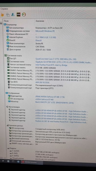 Продам Компьютер Intel® Core™ i7-3770, 8Gb RAM