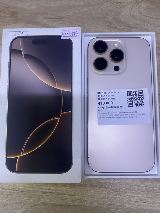 Сатылымда Iphone 16 Pro