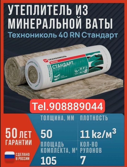 Утепление лубой обекти крыша, мансард, дом,Фасадов. Базальт пеноплекс