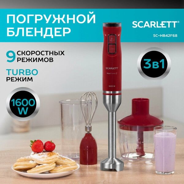 Погружной блендер SCARLETT SC-HB42F68, режим TURBO, 9 скоростей, защит