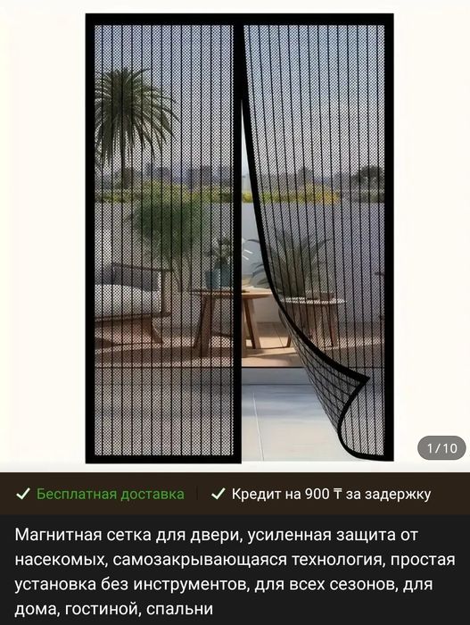 Москитная сетка для дверей, магнитная.