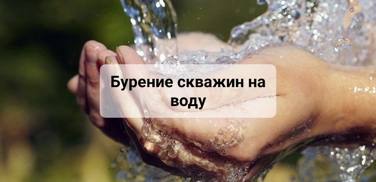 Бурение скважин! Кұдык қазу!