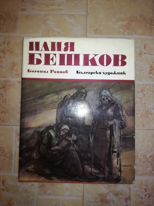 Книги / Романи / Литература