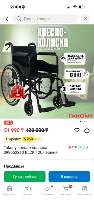 Продам инвалидную коляску