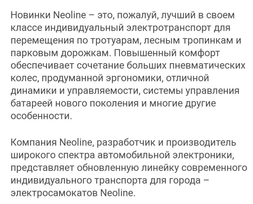 Электросамокат Neoline t 28