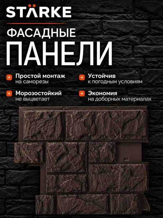 Фафасадная панель Starke - Камень крупный