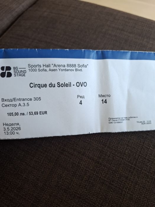 Билет за" Cirque du soleil" за 3.05