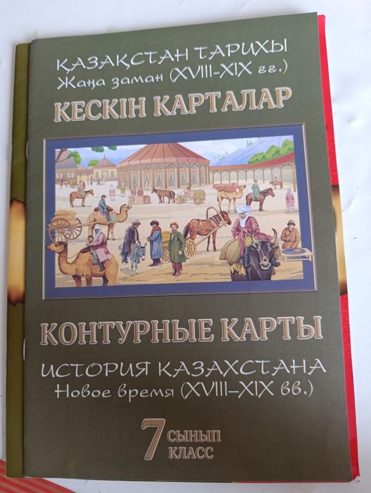 Атлас,Контурные карты.