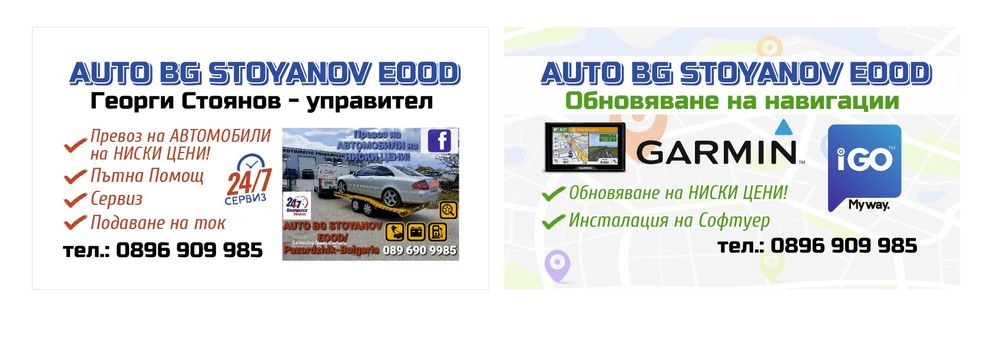 Обновяване на GPS-и/ GARMIN и IGO с най-новите карти CN NTU/ NT 2026.1