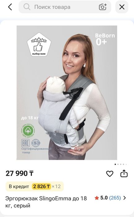 Эргорюкзак, слинг Slingoemma 0+
