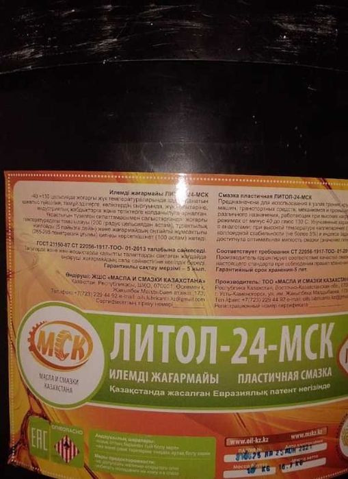 Литол 18кг Казахстан