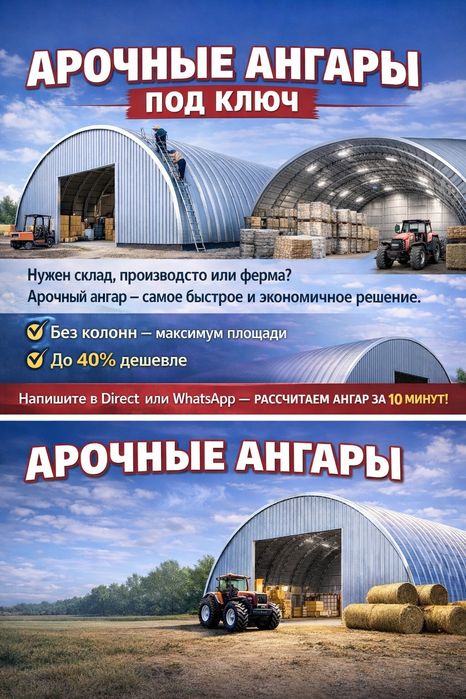 АРОЧНЫЕ ангары под ключ