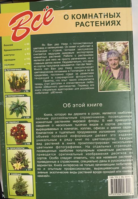 Все о комнатных растениях