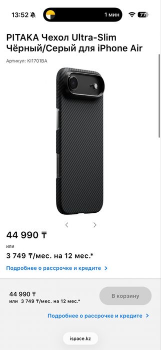 Iphone air pitaka
