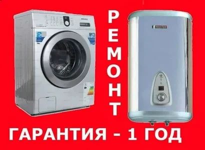 Ремонт стиральных машин