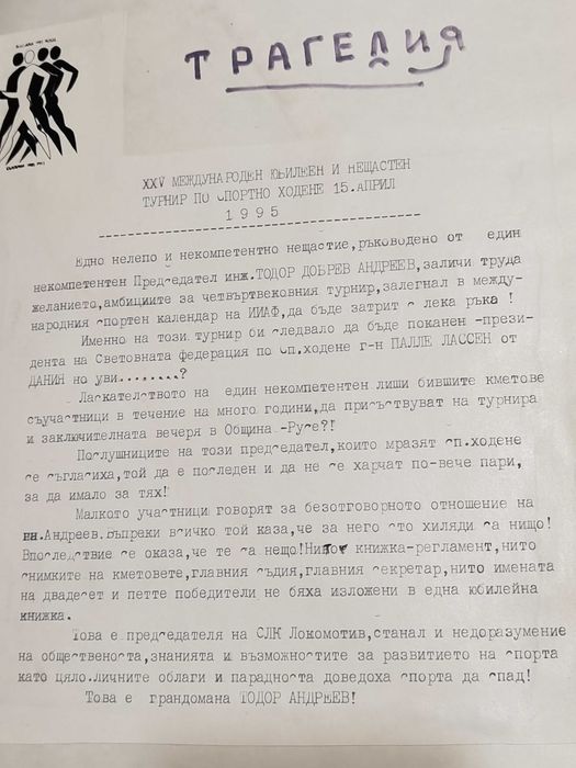 Книга на Русенския Международен Турнир по Спортно Ходене