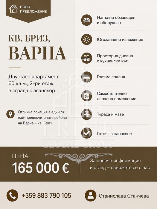 ДВУСТАЕН АПАРТАМЕНТ – КВ. БРИЗ, ВАРНА