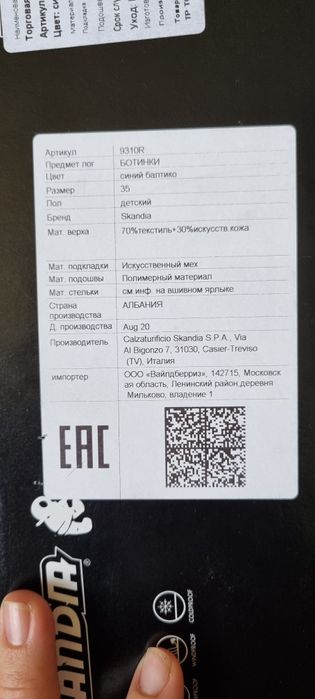 Зимние ботинки  Skandia 36 р.