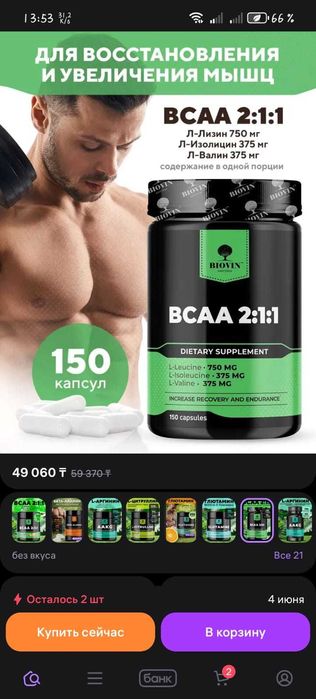 Blovin BCAA2:1:1