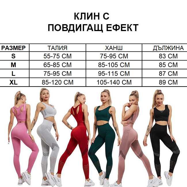 Дамски спортен комплект с повдигащ ефект, бюстие и клин, Push Up ефект