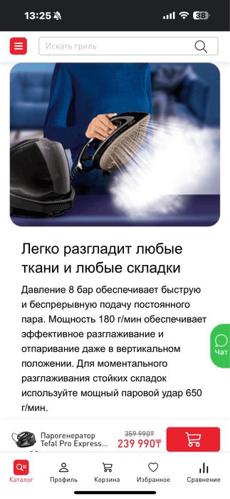 Парогенератор (отпариватель) Тефаль