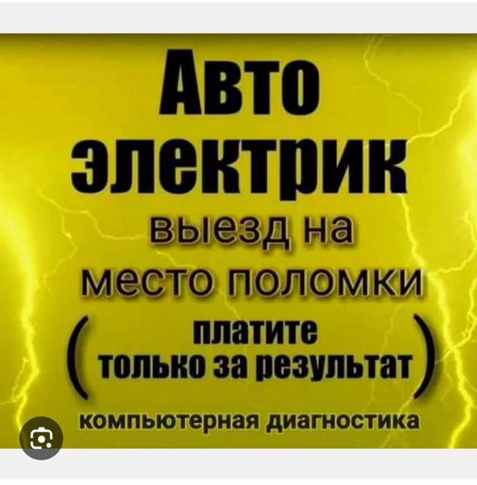 Avto elektrik VIZP Автоэлектрик 24/7 Мошина ochish