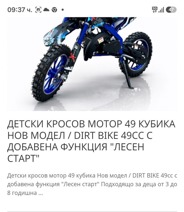 Детски кросов мотор до 9г. с каска и ръкавици