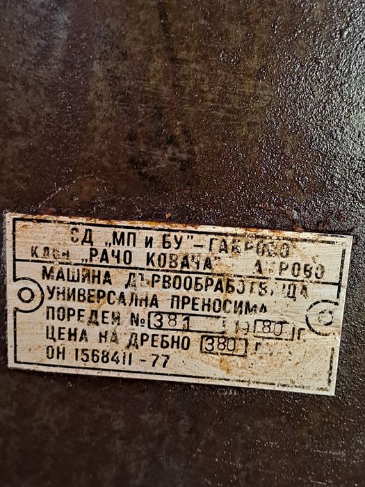 Абрихт монофазен втора употреба