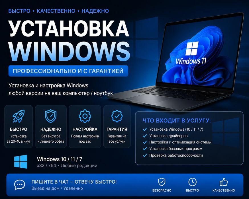 Установка Windows на ПК и ноутбук

Установлю и настрою Windows быстро