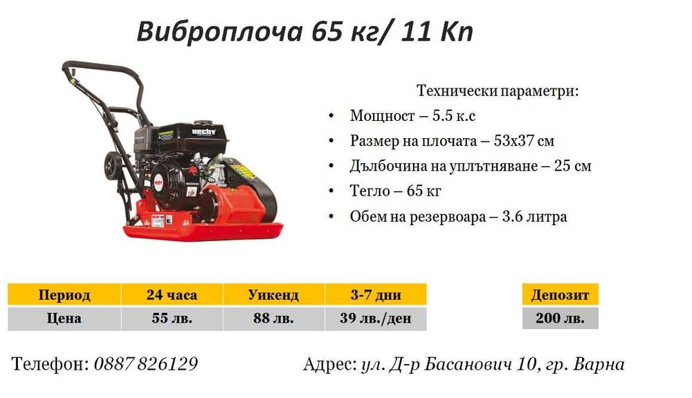 Виброплоча / Трамбовка под наем