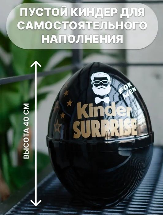 Продам подарочный бокс киндер яйцо