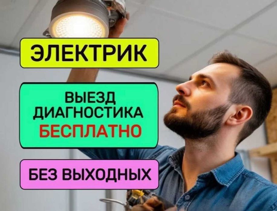 Электрик частник. Срочный выезд, недорого. Услуги электрика